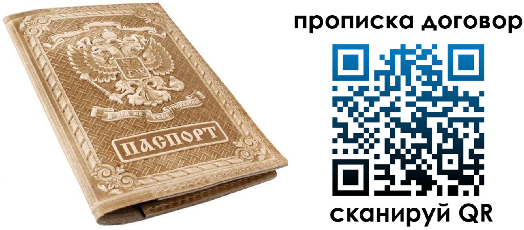 прописка от собственника в Рязани